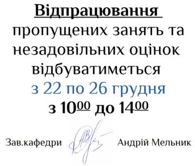 Відпрацювання 22-26 грудня